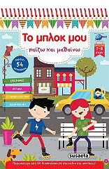 ΤΟ ΜΠΛΟΚ ΜΟΥ 3