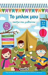 ΤΟ ΜΠΛΟΚ ΜΟΥ 4