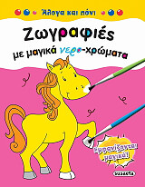 ΣΥΛΛΟΓΙΚΟ ΕΡΓΟ ΑΛΟΓΑ ΚΑΙ ΠΟΝΙ