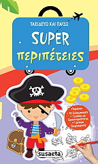 ΣΥΛΛΟΓΙΚΟ ΕΡΓΟ SUPER ΠΕΡΙΠΕΤΕΙΕΣ