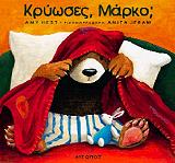 ΧΕΣΤ ΕΙΜΙ ΚΡΥΩΣΕΣ ΜΑΡΚΟ;