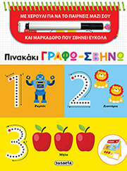 ΣΥΛΛΟΓΙΚΟ ΕΡΓΟ ΠΙΝΑΚΑΚΙ ΓΡΑΦΩ ΣΒΗΝΩ 123