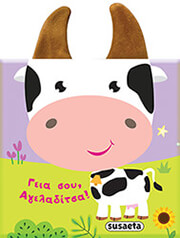 ΓΕΙΑ ΣΟΥ ΑΓΕΛΑΔΙΤΣΑ!