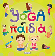 CACCIA CYNTHIA YOGA ΓΙΑ ΠΑΙΔΙΑ