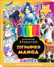 ΖΩΓΡΑΦΙΚΗ MANGA
