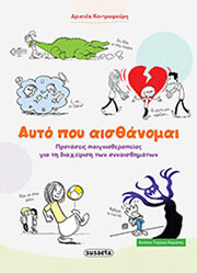 ΚΟΝΤΡΑΦΟΥΡΗ ΑΡΙΣΤΕΑ ΑΥΤΟ ΠΟΥ ΑΙΣΘΑΝΟΜΑΙ