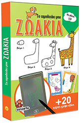 ΣΥΛΛΟΓΙΚΟ ΕΡΓΟ ΖΩΑΚΙΑ