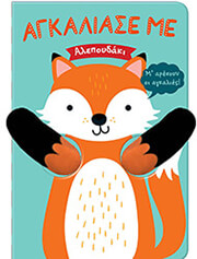 ΑΛΕΠΟΥΔΑΚΙ