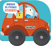 ΣΥΛΛΟΓΙΚΟ ΕΡΓΟ ΑΥΤΟΚΙΝΗΤΟ