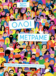 ROSKIFTE KRISTIN ΟΛΟΙ ΜΕΤΡΑΜΕ