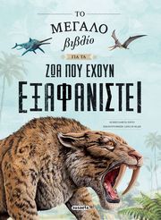 NIETO ELISEO GARCIA ΤΟ ΜΕΓΑΛΟ ΒΙΒΛΙΟ ΓΙΑ ΤΑ ΖΩΑ ΠΟΥ ΕΧΟΥΝ ΕΞΑΦΑΝΙΣΤΕΙ