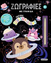 ΣΥΛΛΟΓΙΚΟ ΕΡΓΟ SQUISHMALLOWS ΖΩΓΡΑΦΙΕΣ ΜΕ ΓΡΑΦΙΔΑ