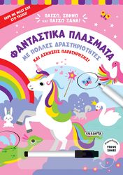 ΦΑΝΤΑΣΤΙΚΑ ΠΛΑΣΜΑΤΑ