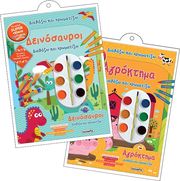 ΔΙΑΒΑΖΩ ΚΑΙ ΖΩΓΡΑΦΙΖΩ ΔΕΙΝΟΣΑΥΡΟΙ-ΑΓΡΟΚΤΗΜΑ