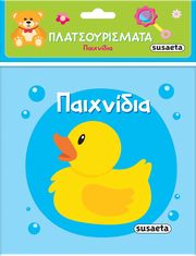 ΣΥΛΛΟΓΙΚΟ ΕΡΓΟ ΠΑΙΧΝΙΔΙΑ