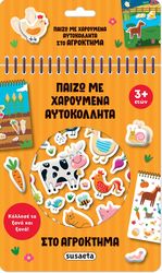 ΠΑΙΖΩ ΜΕ ΧΑΡΟΥΜΕΝΑ ΑΥΤΟΚΟΛΛΗΤΑ ΣΤΟ ΑΓΡΟΚΤΗΜΑ