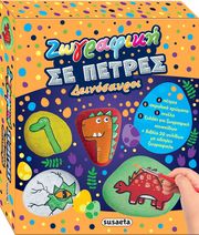 ΖΩΓΡΑΦΙΚΗ ΣΕ ΠΕΤΡΕΣ 1 ΔΕΙΝΟΣΑΥΡΟΙ