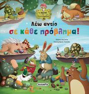 ΛΕΩ ΑΝΤΙΟ ΣΕ ΚΑΘΕ ΠΡΟΒΛΗΜΑ!