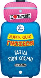 ΤΑΞΙΔΙ ΣΤΟΝ ΚΟΣΜΟ