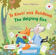 ΤΟ ΚΟΥΤΙ ΤΗΣ ΒΟΗΘΕΙΑΣ -THE HELPING BOX