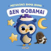 PESAVENTO GIULIA ΔΕΝ ΦΟΒΑΜΑΙ