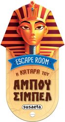 Η ΚΑΤΑΡΑ ΤΟΥ ΑΜΠΟΥ ΣΙΜΠΕΛ