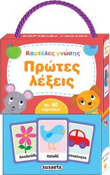 ΠΡΩΤΕΣ ΛΕΞΕΙΣ