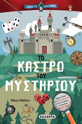 MANERU MARIA ΤΟ ΚΑΣΤΡΟ ΤΟΥ ΜΥΣΤΗΡΙΟΥ