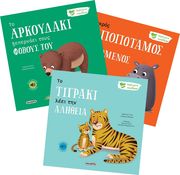 CARY GEMMA Ο ΙΠΠΟΠΟΤΑΜΟΣ ΕΙΝΑΙ ΘΥΜΩΜΕΝΟΣ-ΤΟ ΤΙΓΡΑΚΙ ΛΕΕΙ ΤΗΝ ΑΛΗΘΕΙΑ-ΤΟ ΑΡΚΟΥΔΑΚΙ ΞΕΠΕΡΝΑΕΙ ΤΟΥΣ ΦΟΒΟΥΣ ΤΟΥ
