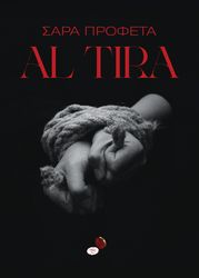 ΠΡΟΦΕΤΑ ΣΑΡΑ AL TIRA
