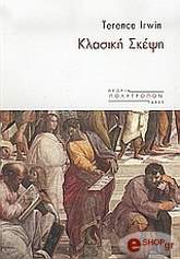 ΙΡΒΙΝ ΤΕΡΕΝΣ ΚΛΑΣΙΚΗ ΣΚΕΨΗ