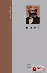 ΣΙΝΓΚΕΡ ΠΗΤΕΡ ΜΑΡΞ