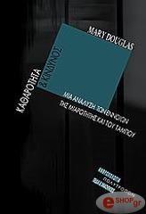 ΝΤΑΓΚΛΑΣ ΜΕΡΥ ΚΑΘΑΡΟΤΗΤΑ ΚΑΙ ΚΙΝΔΥΝΟΣ