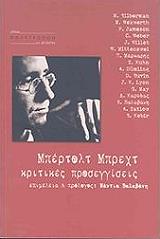 ΣΥΛΛΟΓΙΚΟ ΕΡΓΟ ΜΠΕΡΤΟΛΤ ΜΠΡΕΧΤ