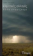 ΚΕΡΡΥ ΕΜΜΑΝΟΥΕΛ ΚΛΙΜΑΤΙΚΕΣ ΑΛΛΑΓΕΣ