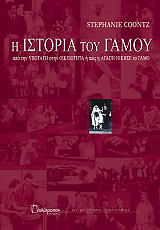 ΚΟΥΝΤΖ ΣΤΕΦΑΝΙ Η ΙΣΤΟΡΙΑ ΤΟΥ ΓΑΜΟΥ