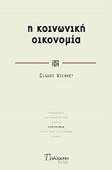 ΒΙΝΝΕΥ ΚΛΩΝΤ Η ΚΟΙΝΩΝΙΚΗ ΟΙΚΟΝΟΜΙΑ