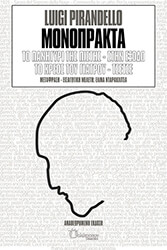 ΜΟΝΟΠΡΑΚΤΑ