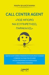 ΒΛΑΧΟΓΙΑΝΝΗ ΜΑΙΡΗ CALL CENTER AGENT