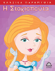 ΣΥΛΛΟΓΙΚΟ ΕΡΓΟ Η ΣΤΑΧΤΟΠΟΥΤΑ