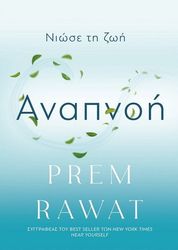 RAWAT PREM ΑΝΑΠΝΟΗ