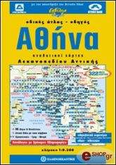athina odikos atlas lekanopedioy attikis photo athina odikos atlas lekanopedioy attikis photo