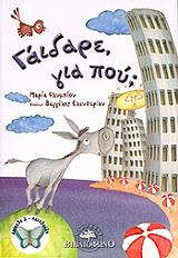 ΟΛΥΜΠΙΟΥ ΜΑΡΙΑ ΓΑΙΔΑΡΕ ΓΙΑ ΠΟΥ;