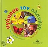 SIRETT DAWN ΑΓΑΠΗΣΕ ΤΟΝ ΠΛΑΝΗΤΗ