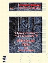 LOVECRAFT HOWARD PHILLIPS Η ΑΝΩΝΥΜΗ ΠΟΛΗ ΚΑΙ ΑΛΛΕΣ ΙΣΤΟΡΙΕΣ