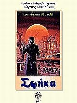 ΡΑΣΣΕΛ ΦΡΑΝΚ ΕΡΙΚ ΣΦΗΚΑ