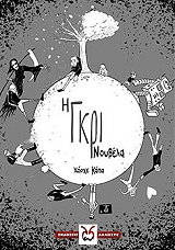 ΚΑΠΑ ΧΟΡΧΕ Η ΓΚΡΙ ΝΟΥΒΕΛΑ