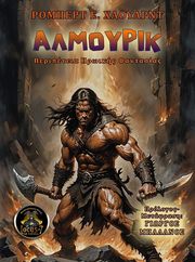 HOWARD ROBERT ΑΛΜΟΥΡΙΚ