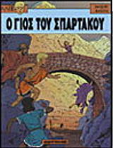 ΜΑΡΤΙΝ ΖΑΚ ΑΛΙΞ 10 Ο ΓΙΟΣ ΤΟΥ ΣΠΑΡΤΑΚΟΥ