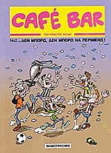 CAFE BAR 2 ΔΕΝ ΜΠΟΡΩ ΔΕΝ ΜΠΟΡΩ ΝΑ ΠΕΡΙΜΕΝΩ